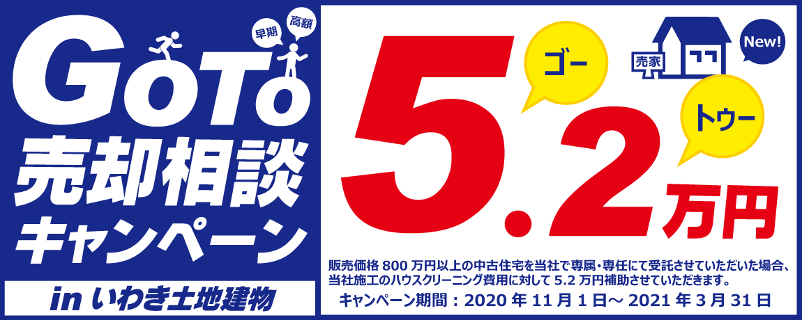 いわき土地建物 いわき市不動産物件掲載数no 1 福島県いわき市を中心に豊富な売買 投資物件をご案内