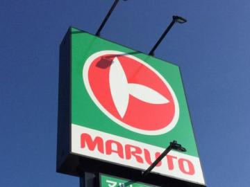 マルト東田店／徒歩6分・約450m