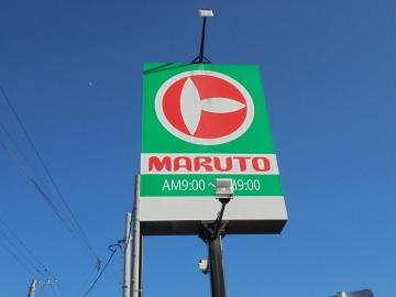 マルト中岡店／徒歩59分・約4,700m(2022年2月)